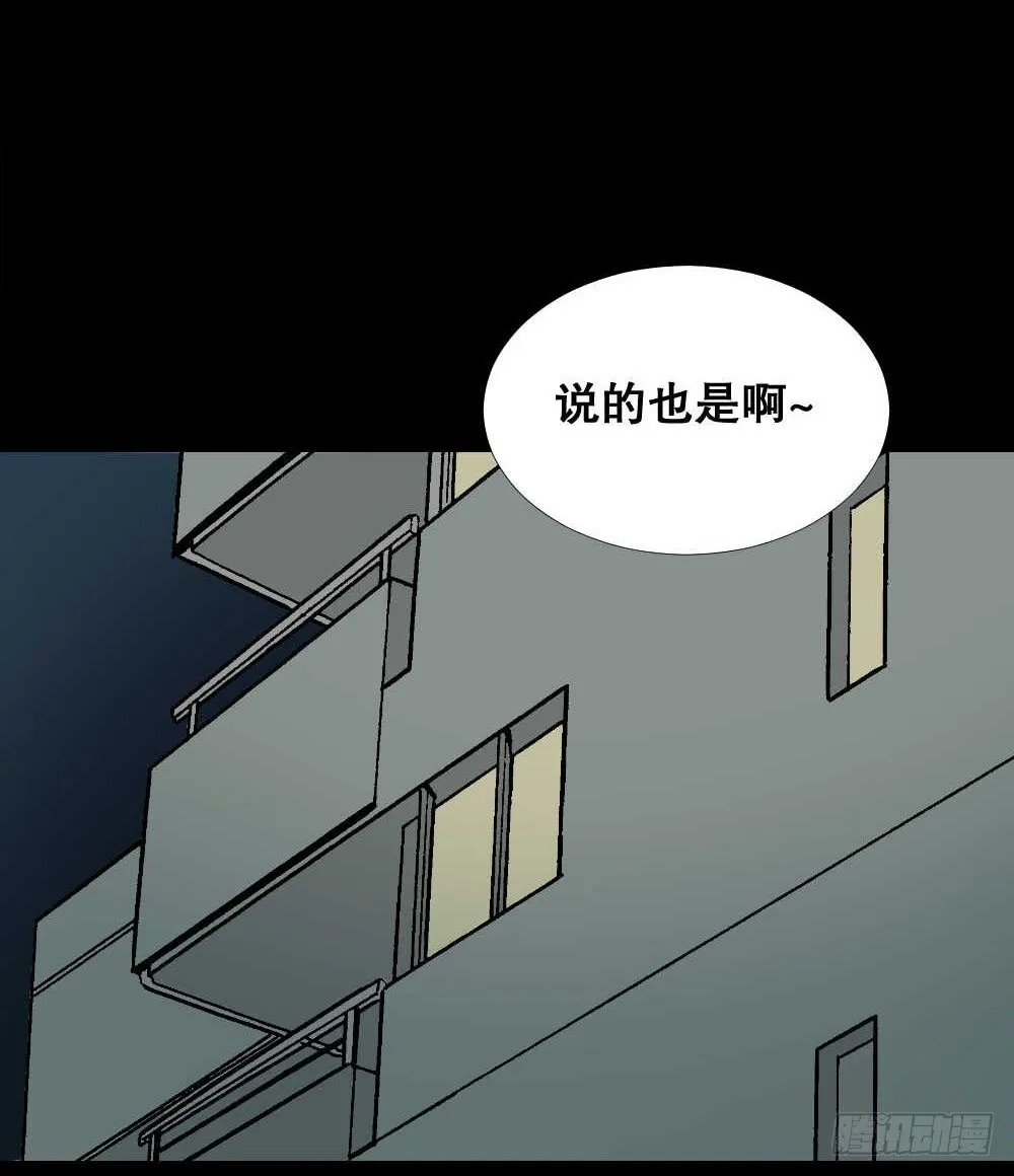 两个脑袋（1） 第43页