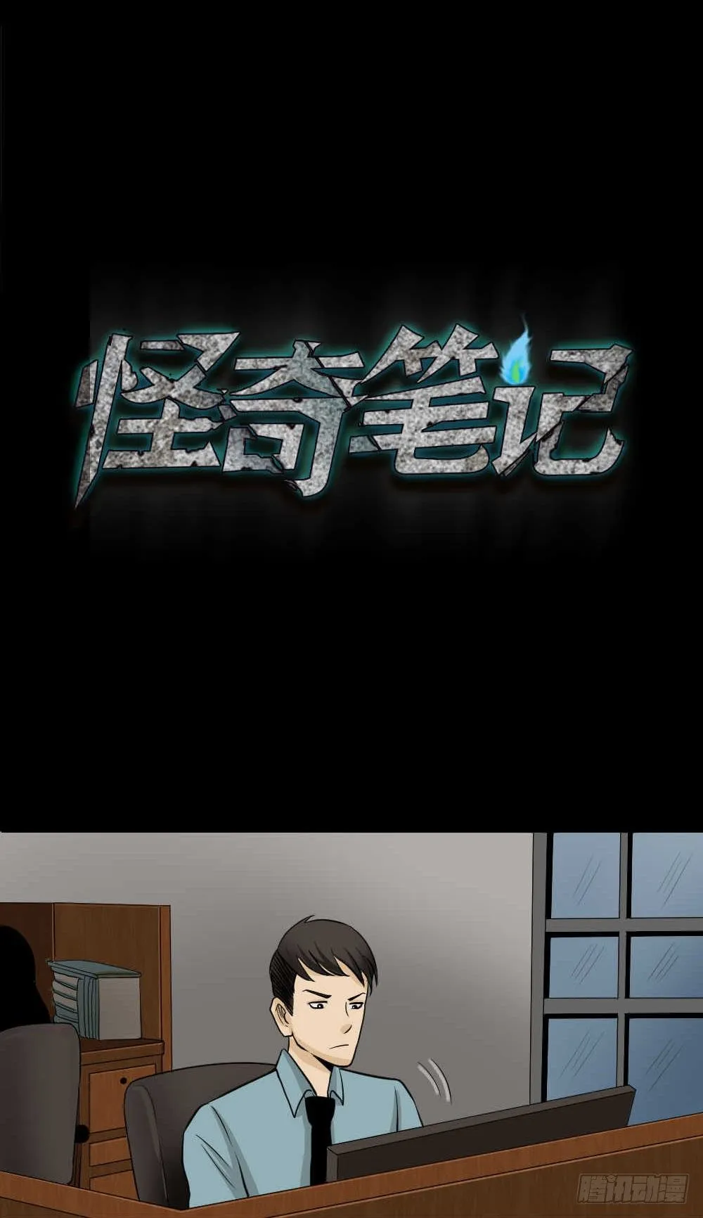 两个脑袋（1） 第44页
