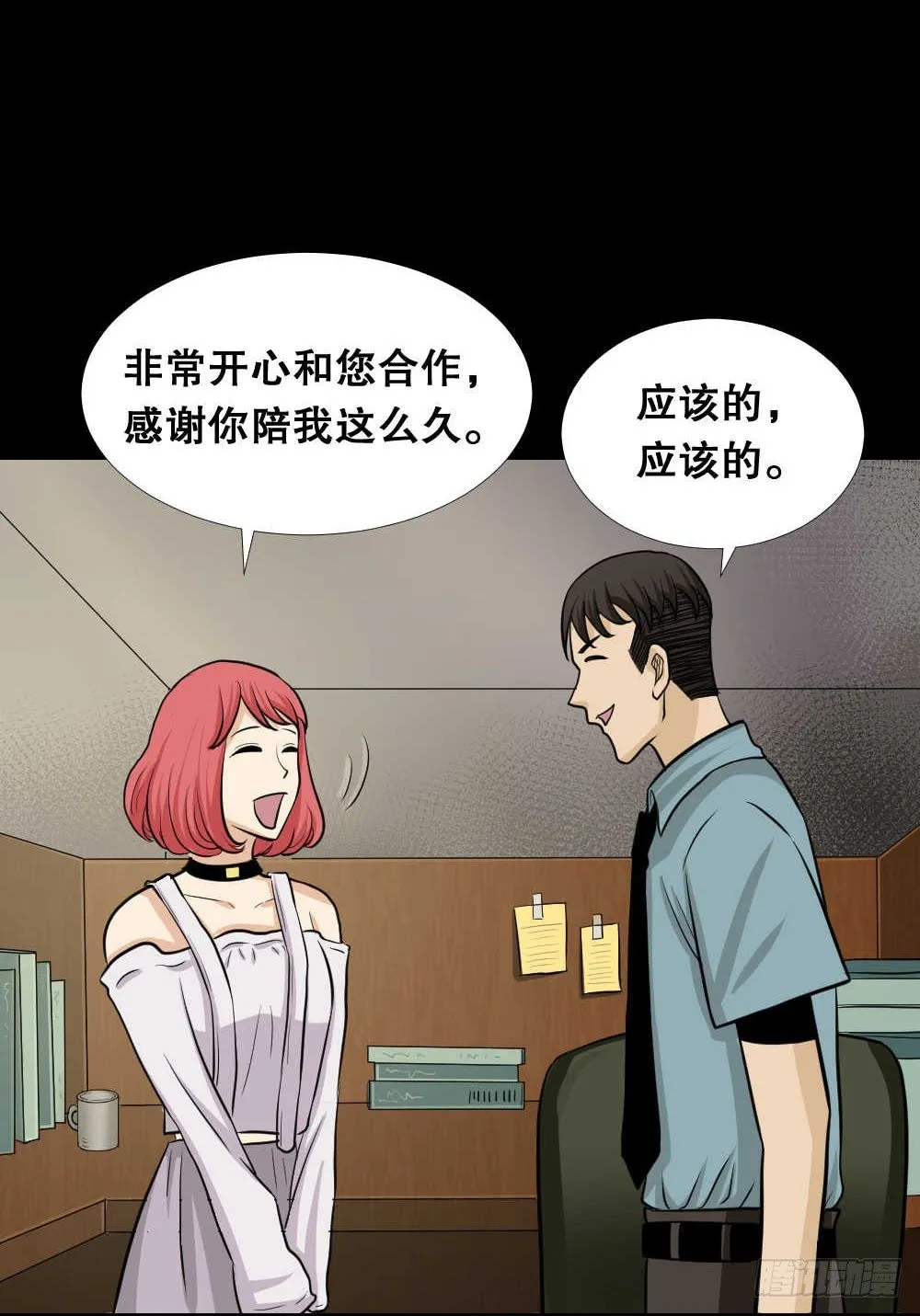 两个脑袋（1） 第66页