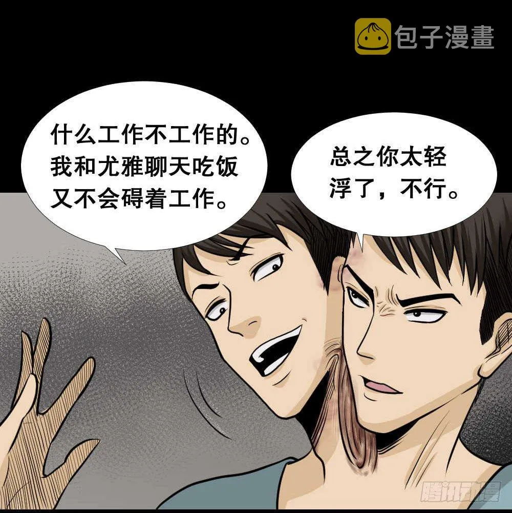 两个脑袋（2） 第18页