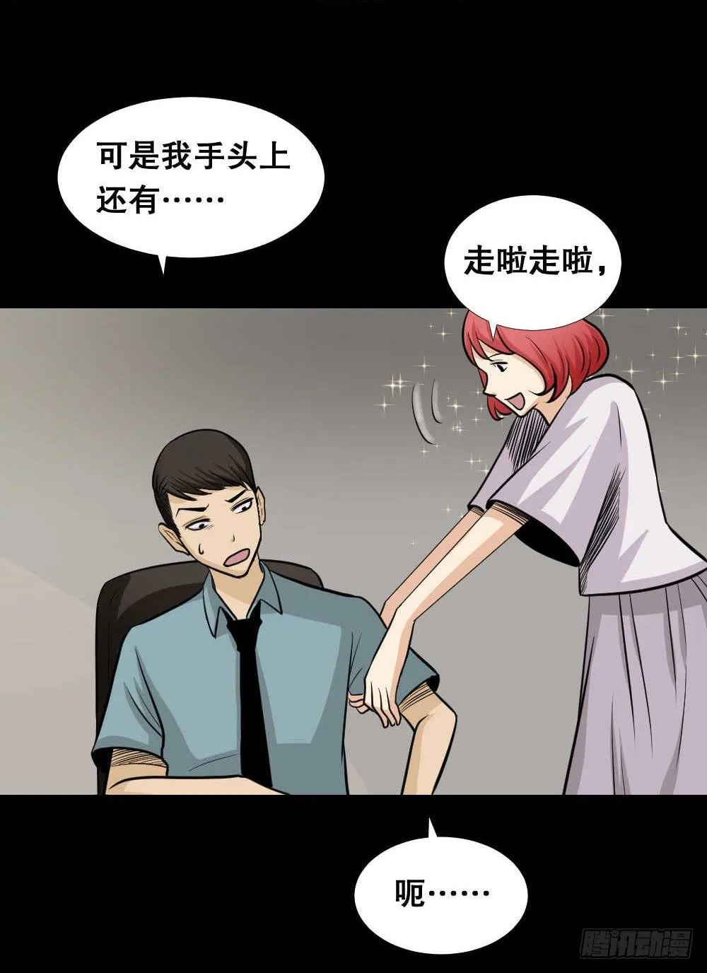 两个脑袋（2） 第38页