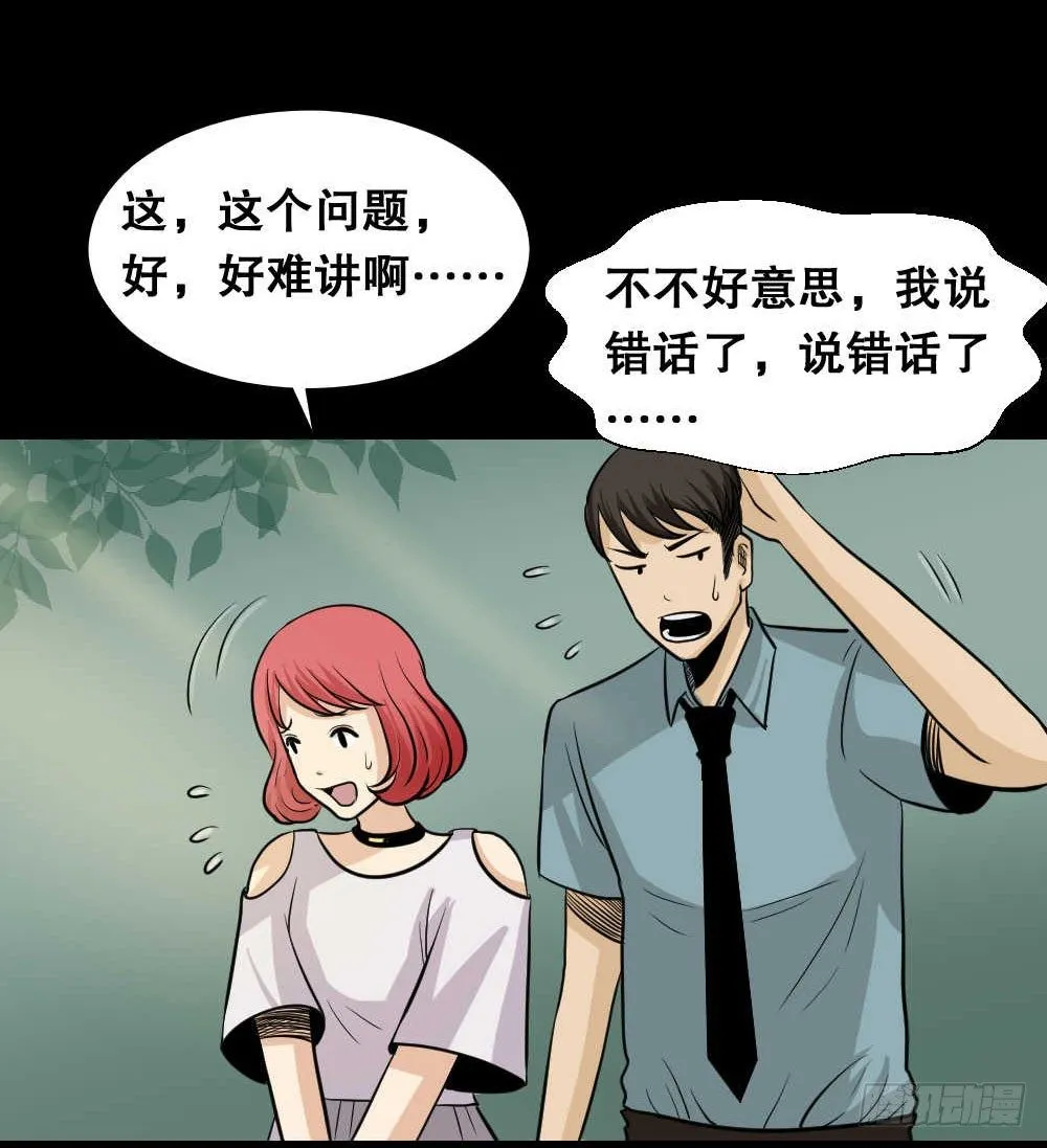 两个脑袋（2） 第50页