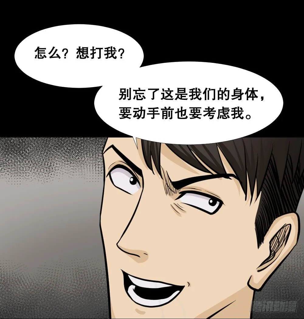 两个脑袋（2） 第65页
