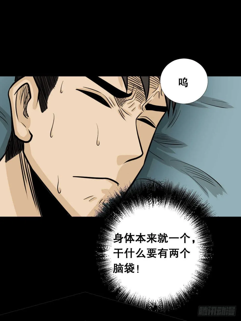 两个脑袋（2） 第78页