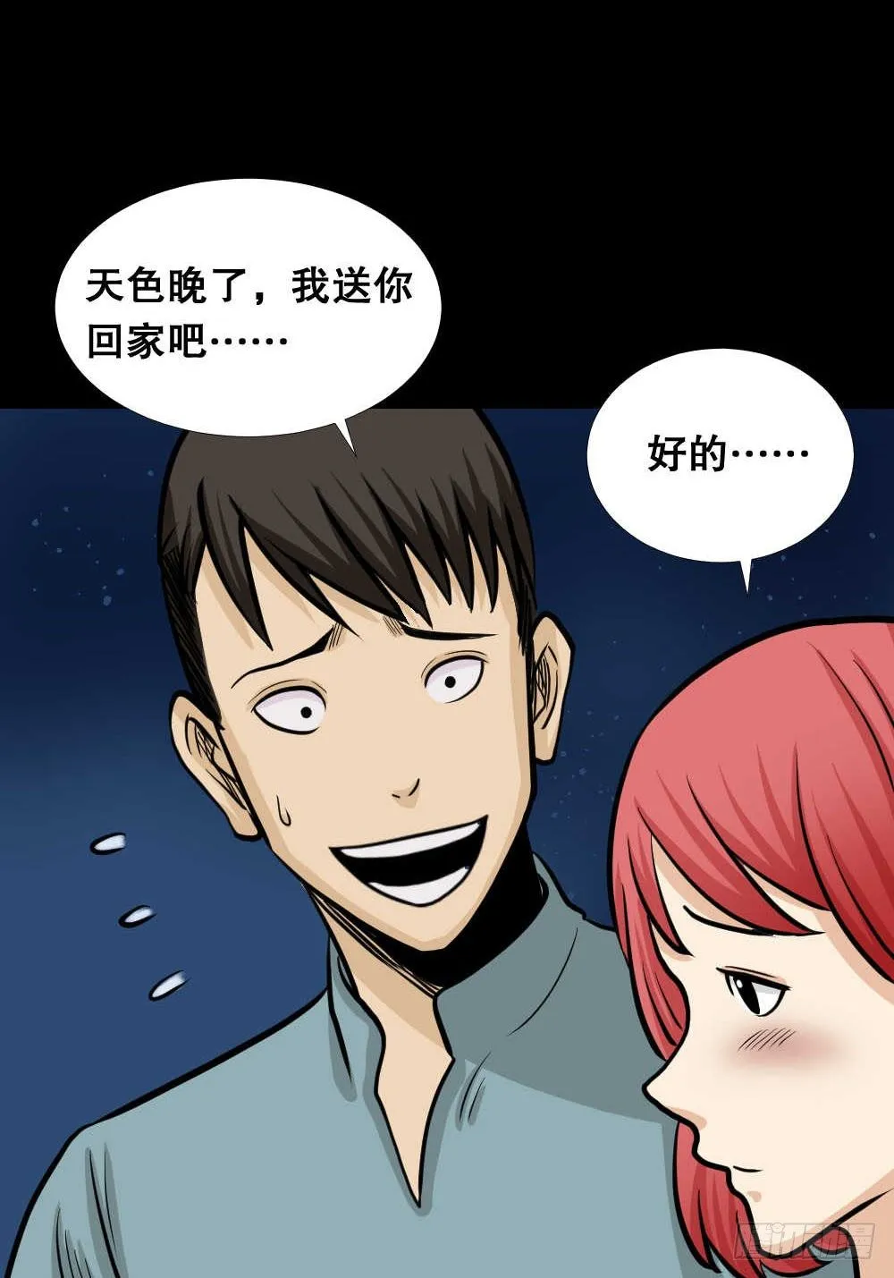 两个脑袋（3） 第25页