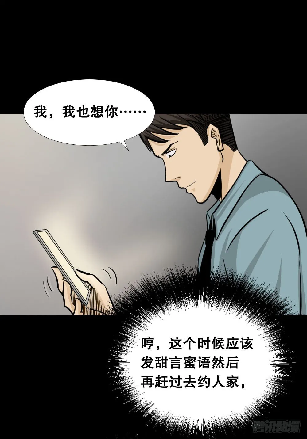两个脑袋（3） 第50页