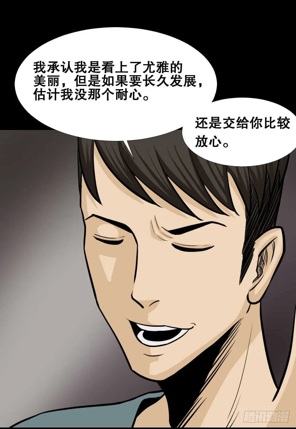 两个脑袋（4） 第10页