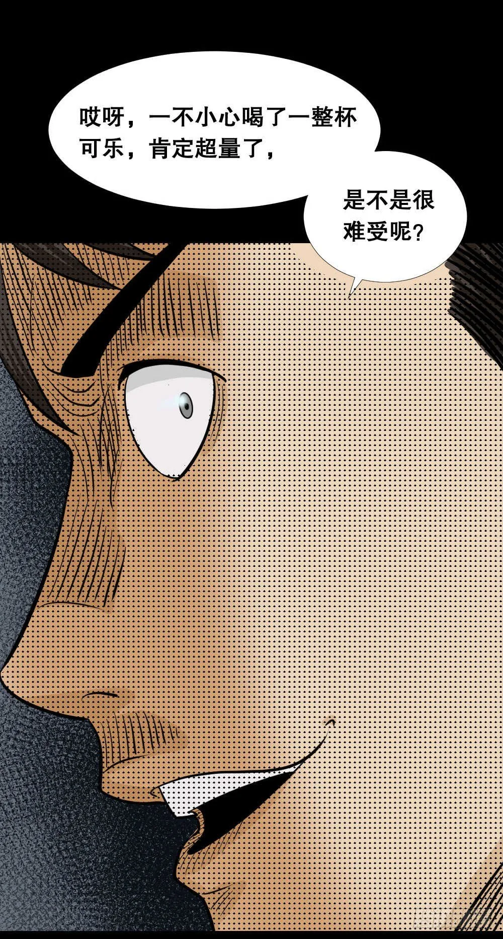 两个脑袋（4） 第24页