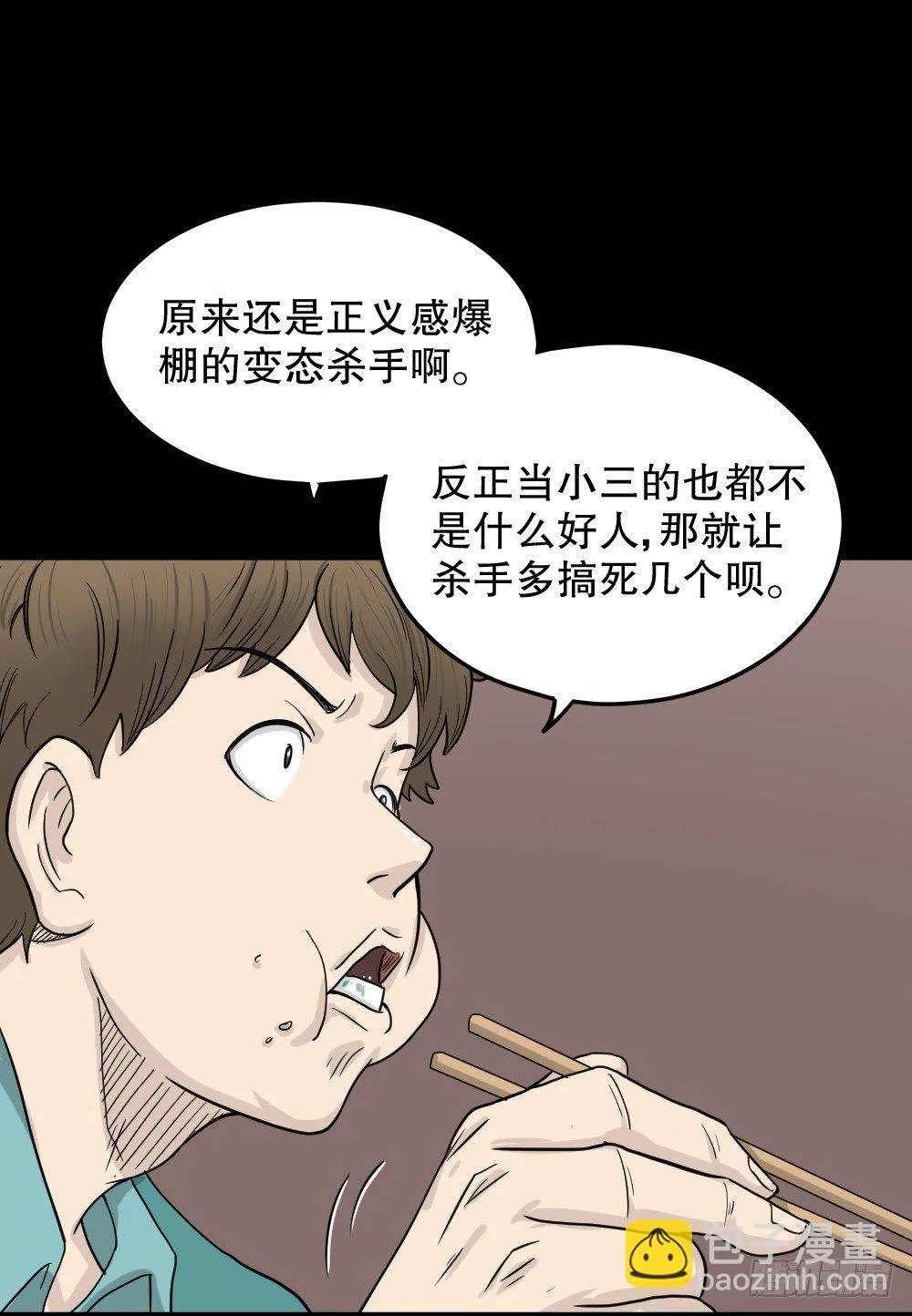 影魔（1） 第48页