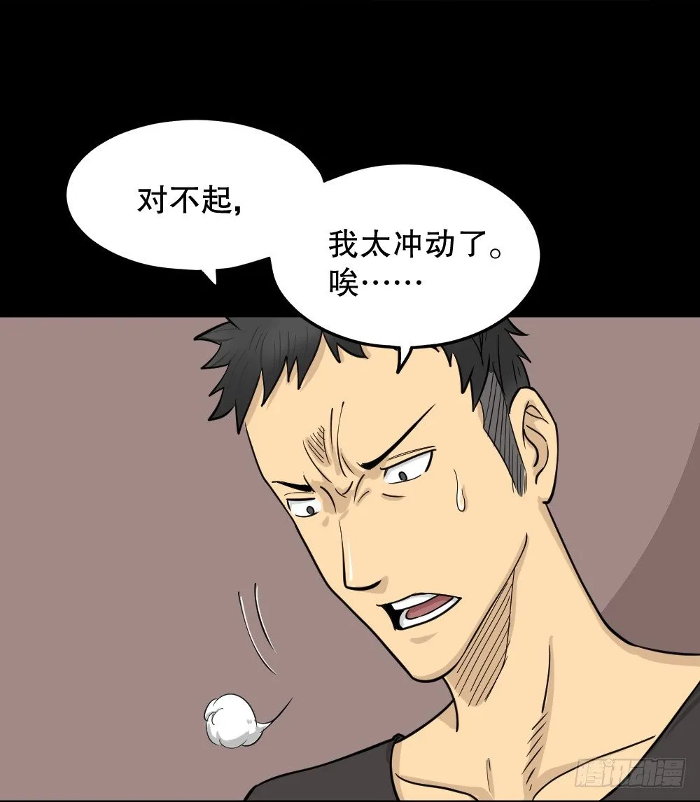 影魔（3） 第19页