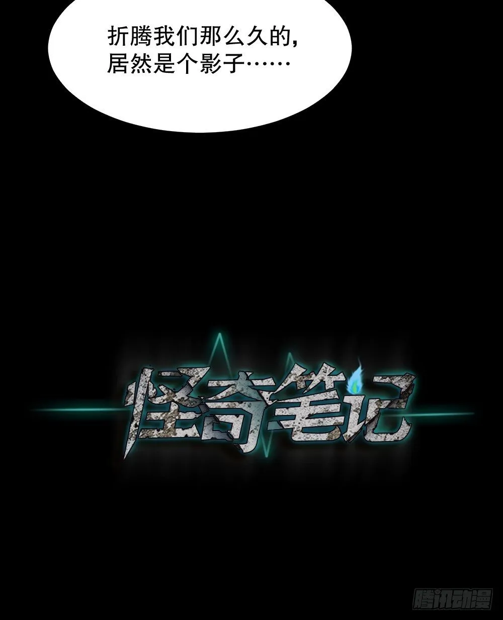 影魔（3） 第95页