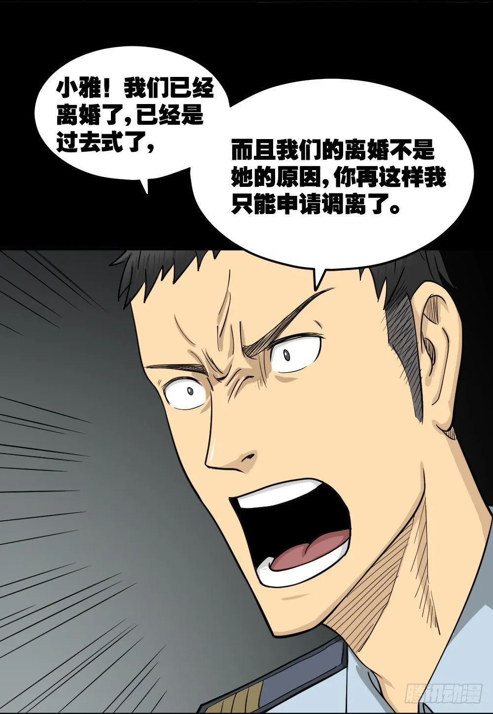 影魔（3） 第104页