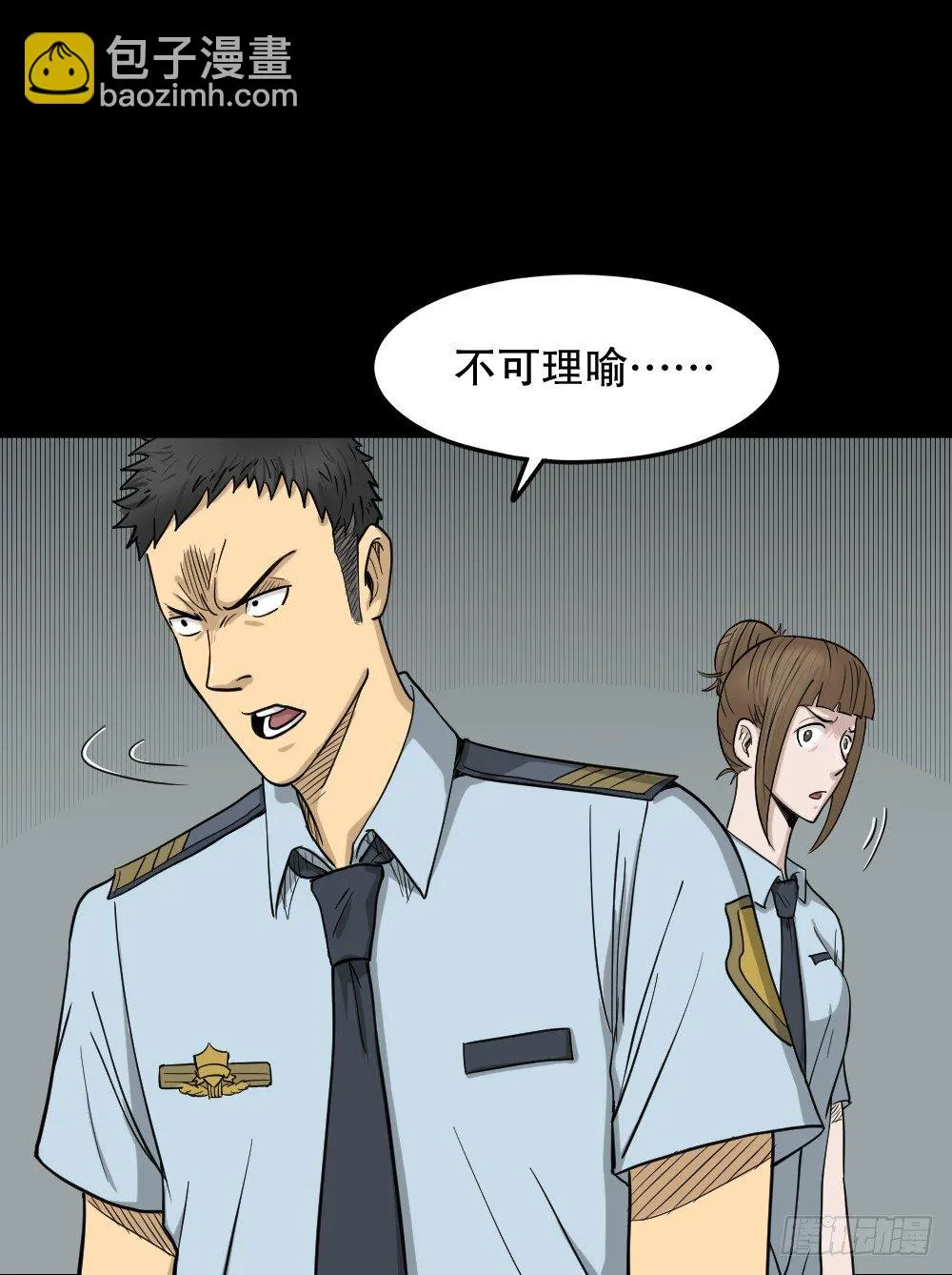 影魔（3） 第106页