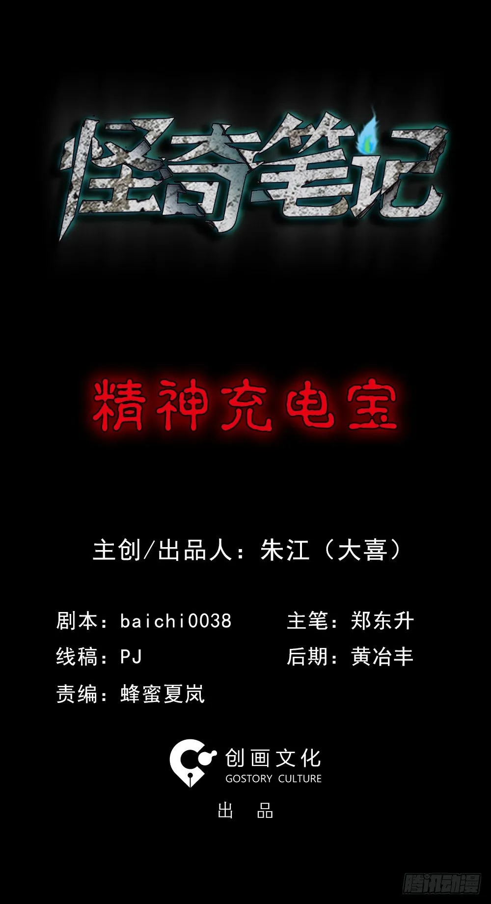 精神充电宝（1） 第2页