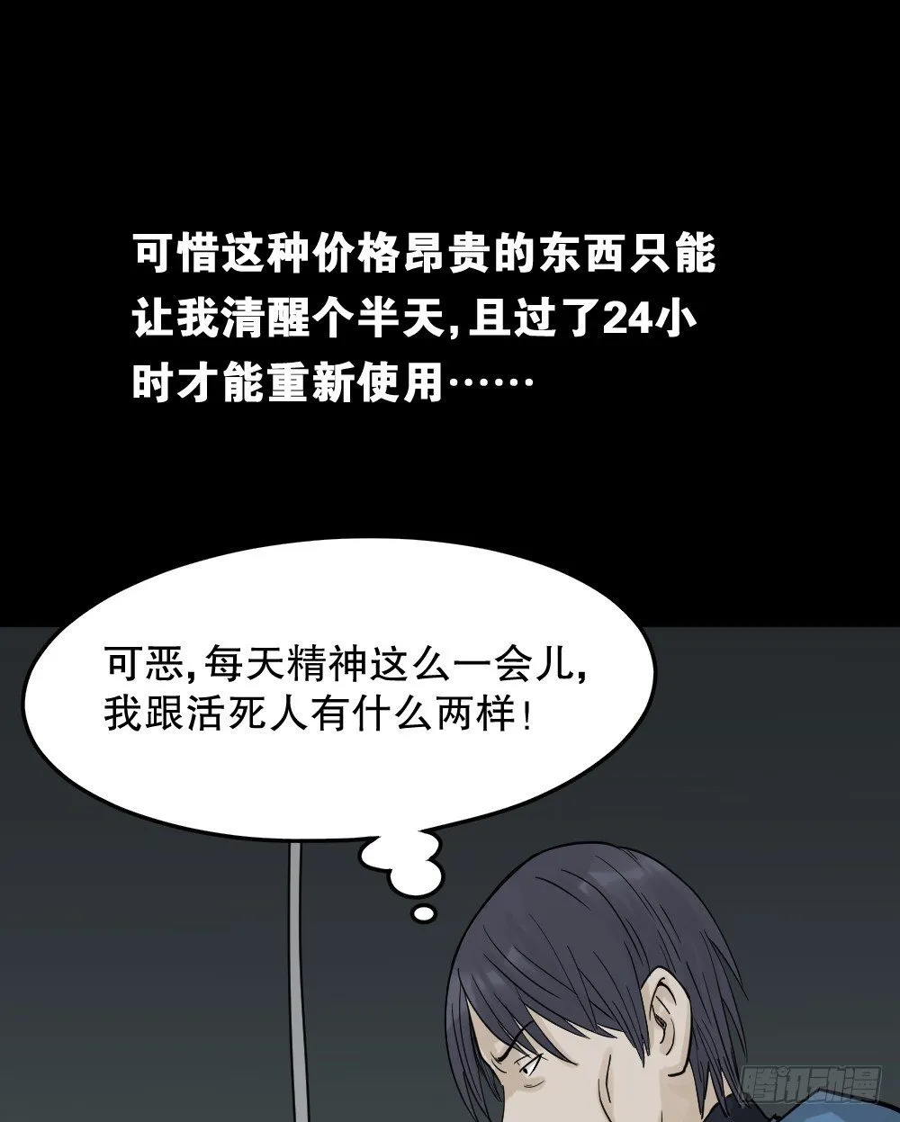 精神充电宝（1） 第6页