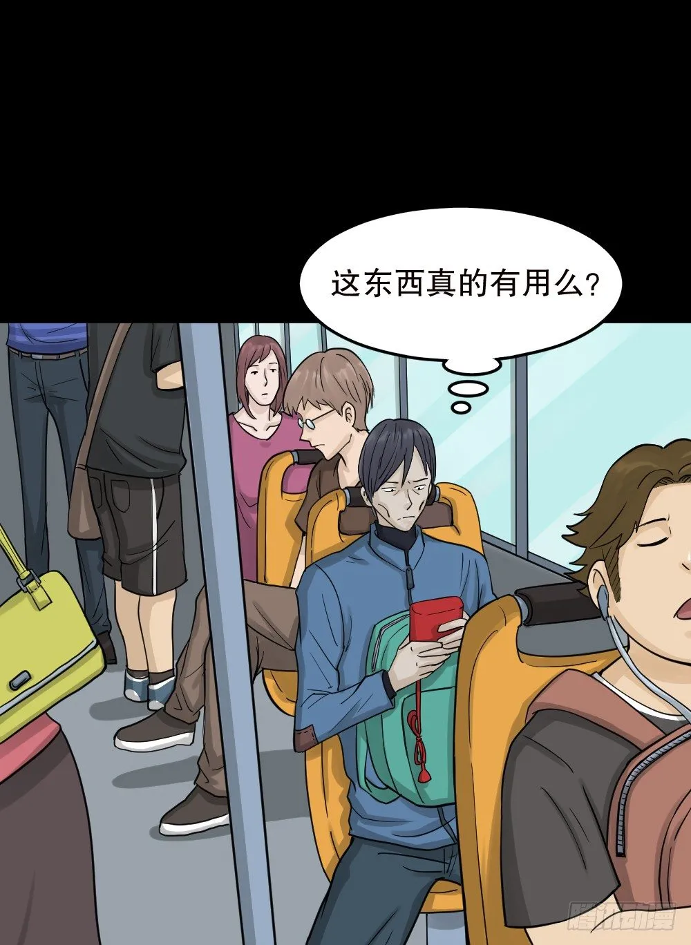 精神充电宝（1） 第27页