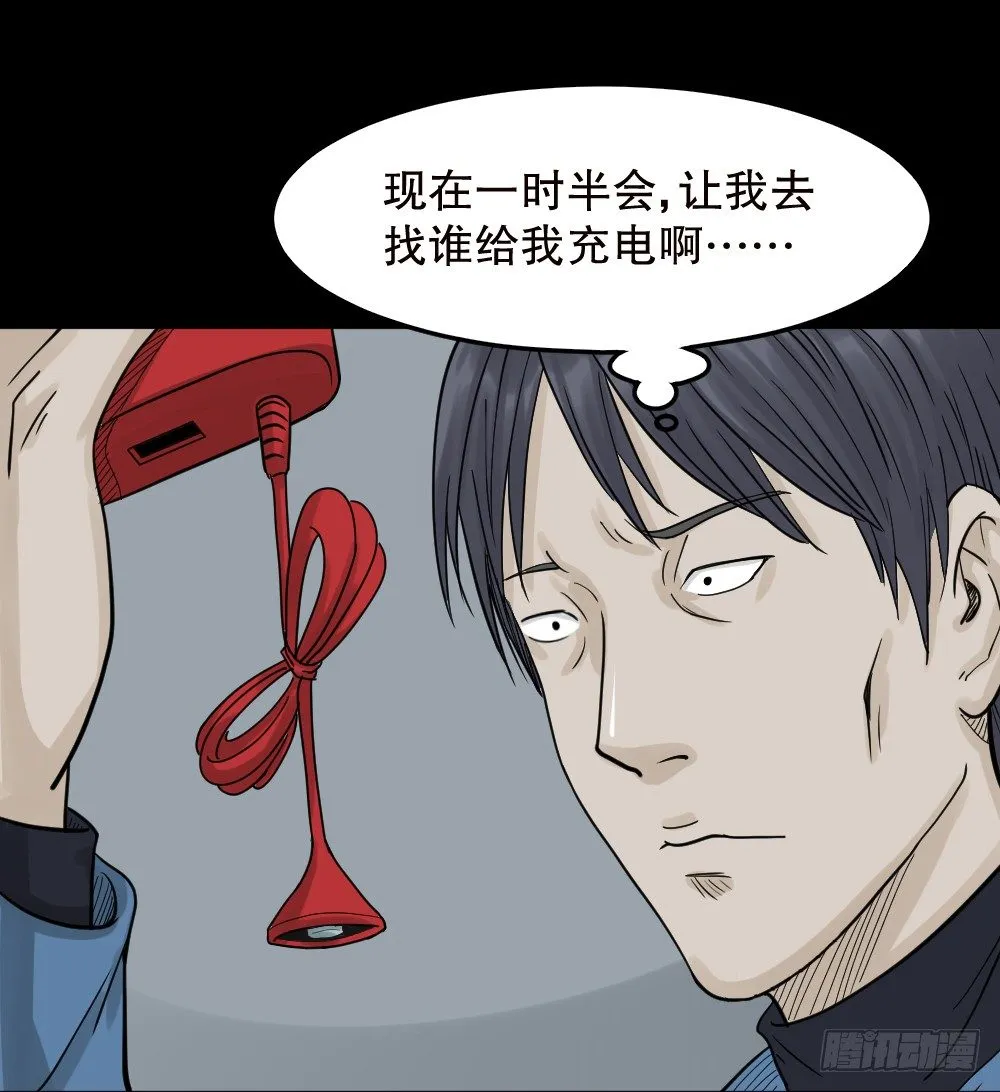 精神充电宝（1） 第29页