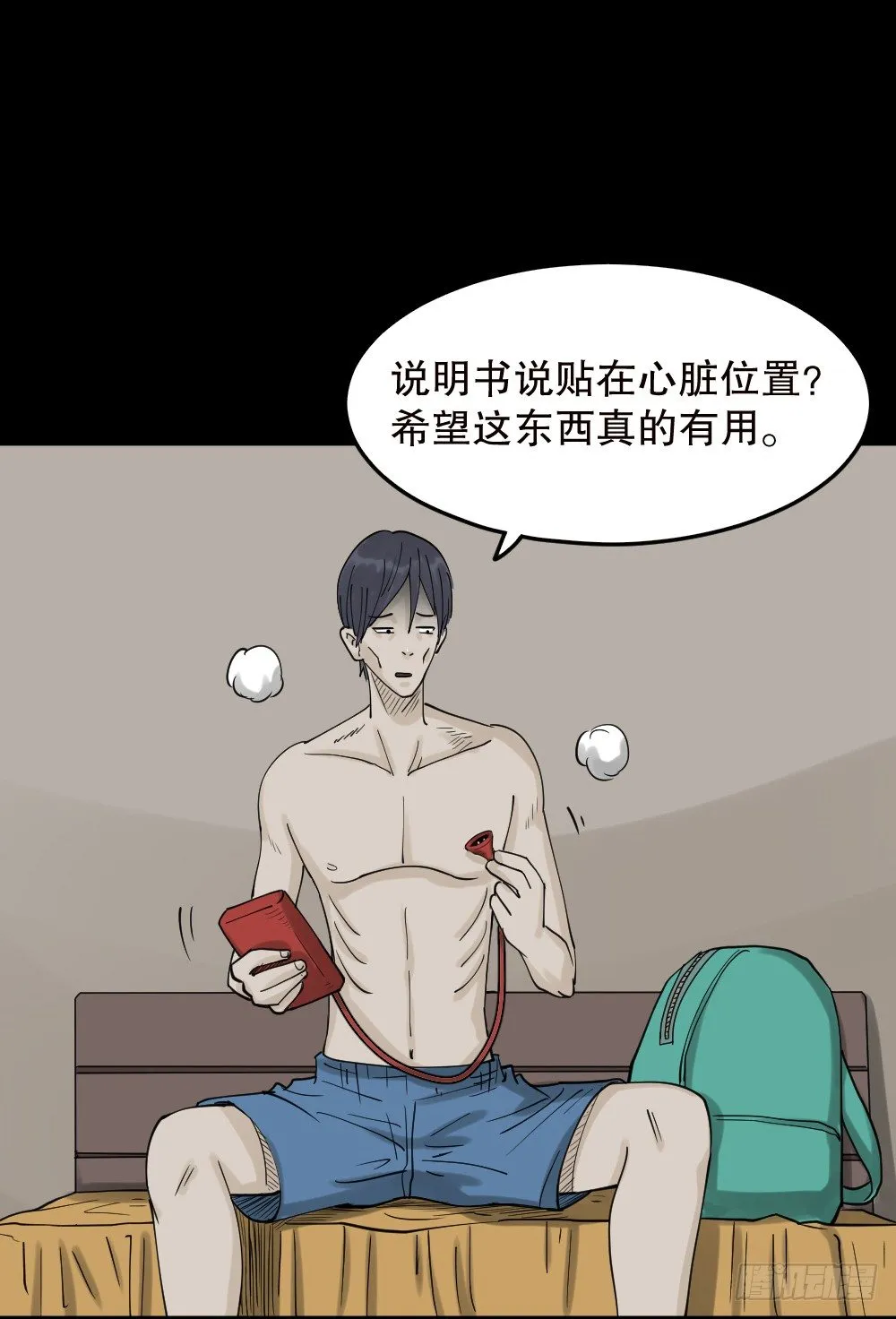 精神充电宝（1） 第50页