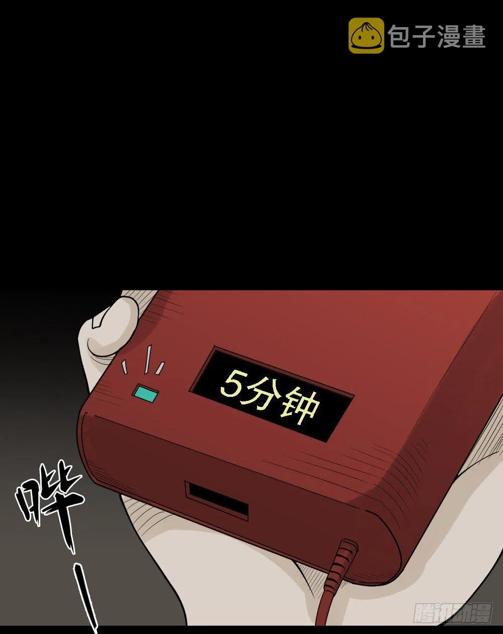 精神充电宝（1） 第52页