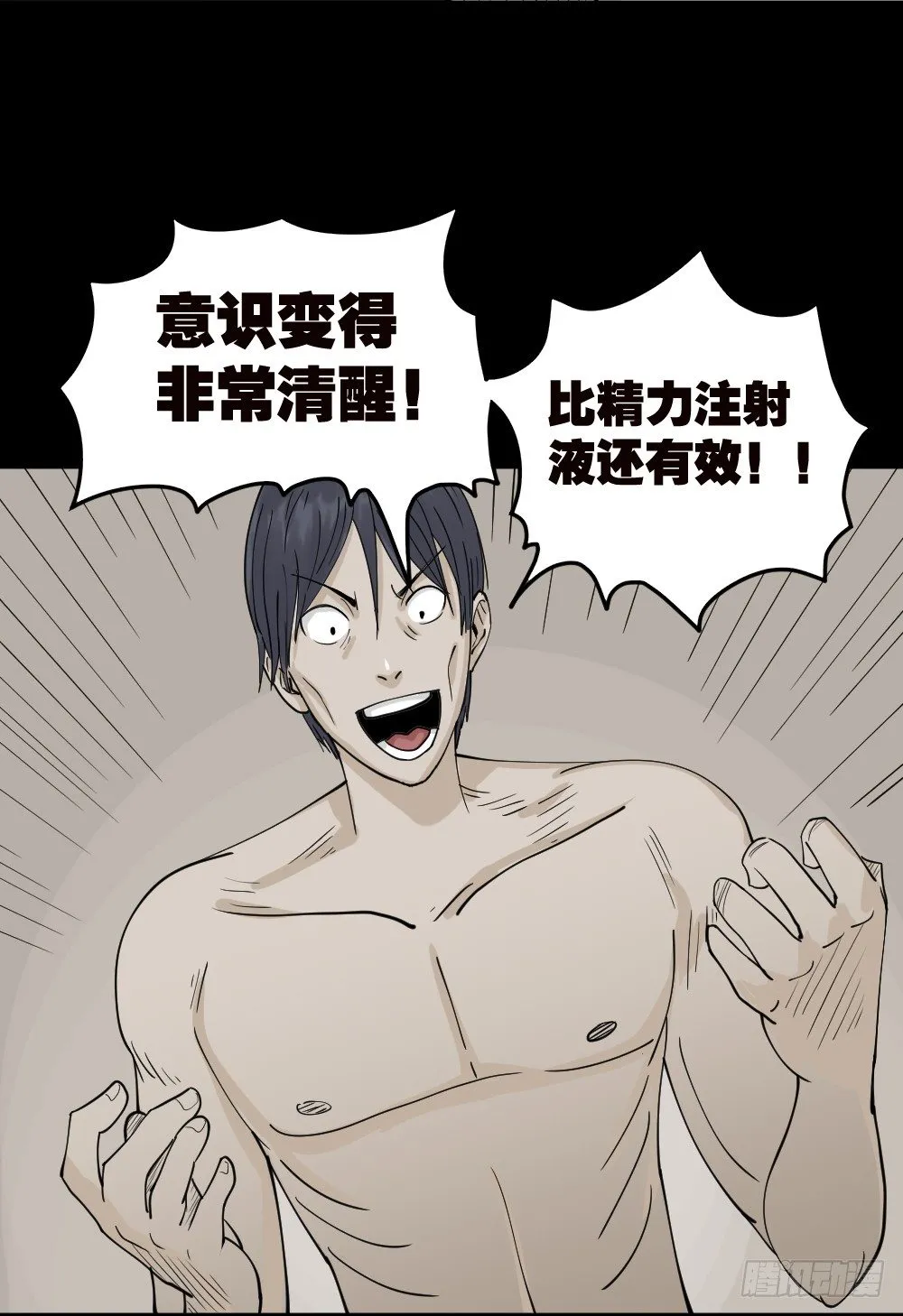 精神充电宝（1） 第56页