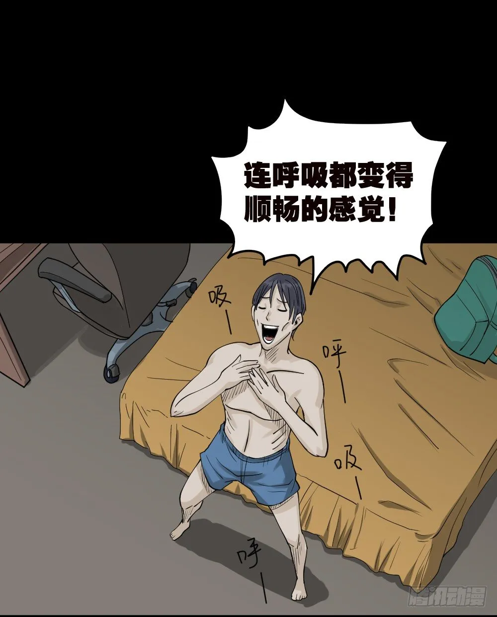 精神充电宝（1） 第57页