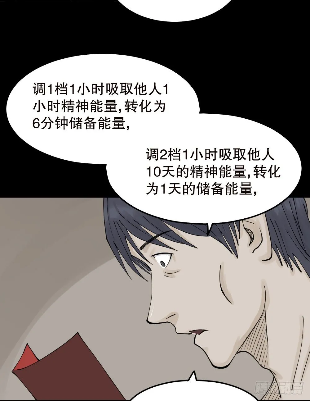 精神充电宝（1） 第63页
