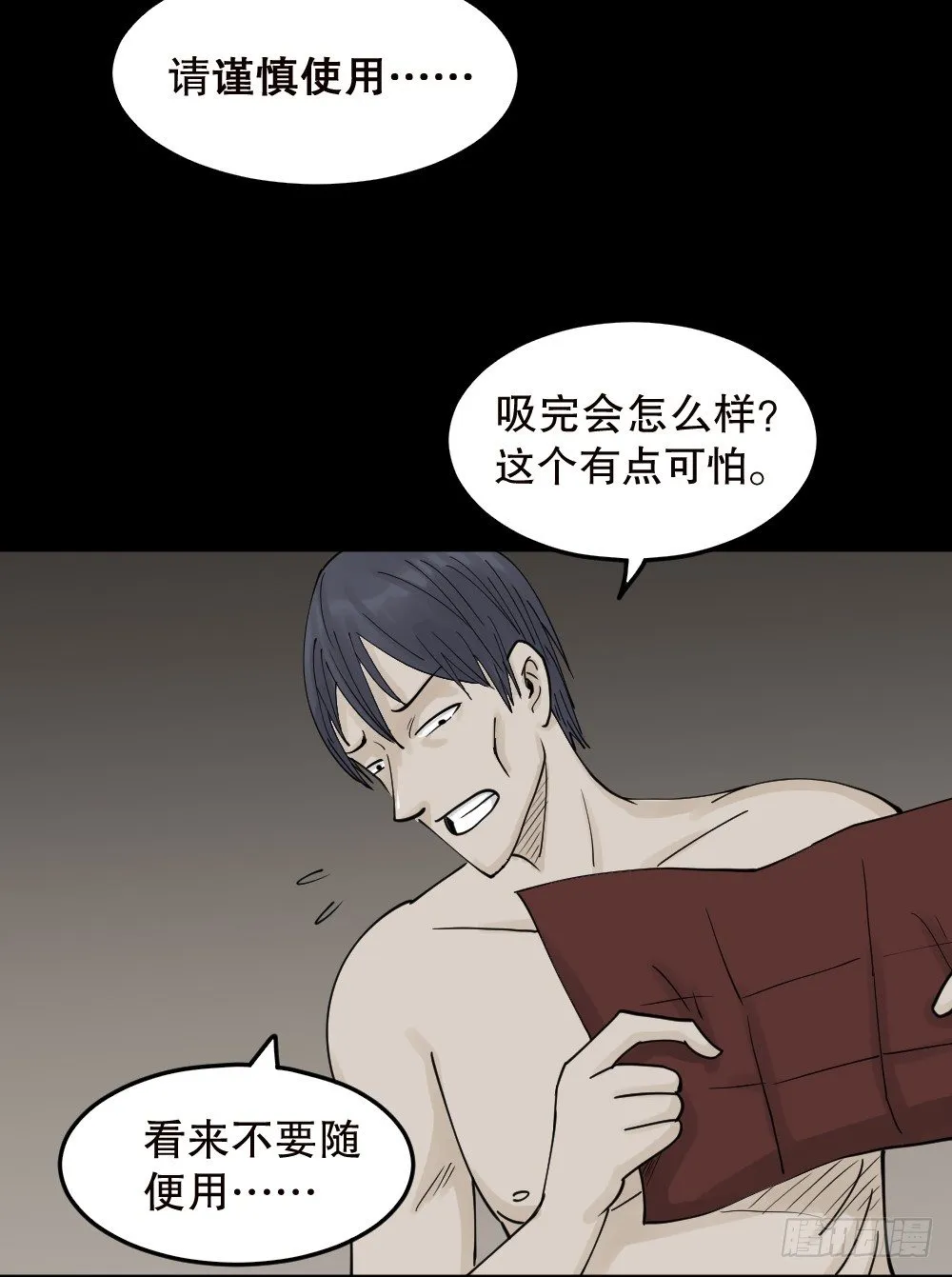 精神充电宝（1） 第66页