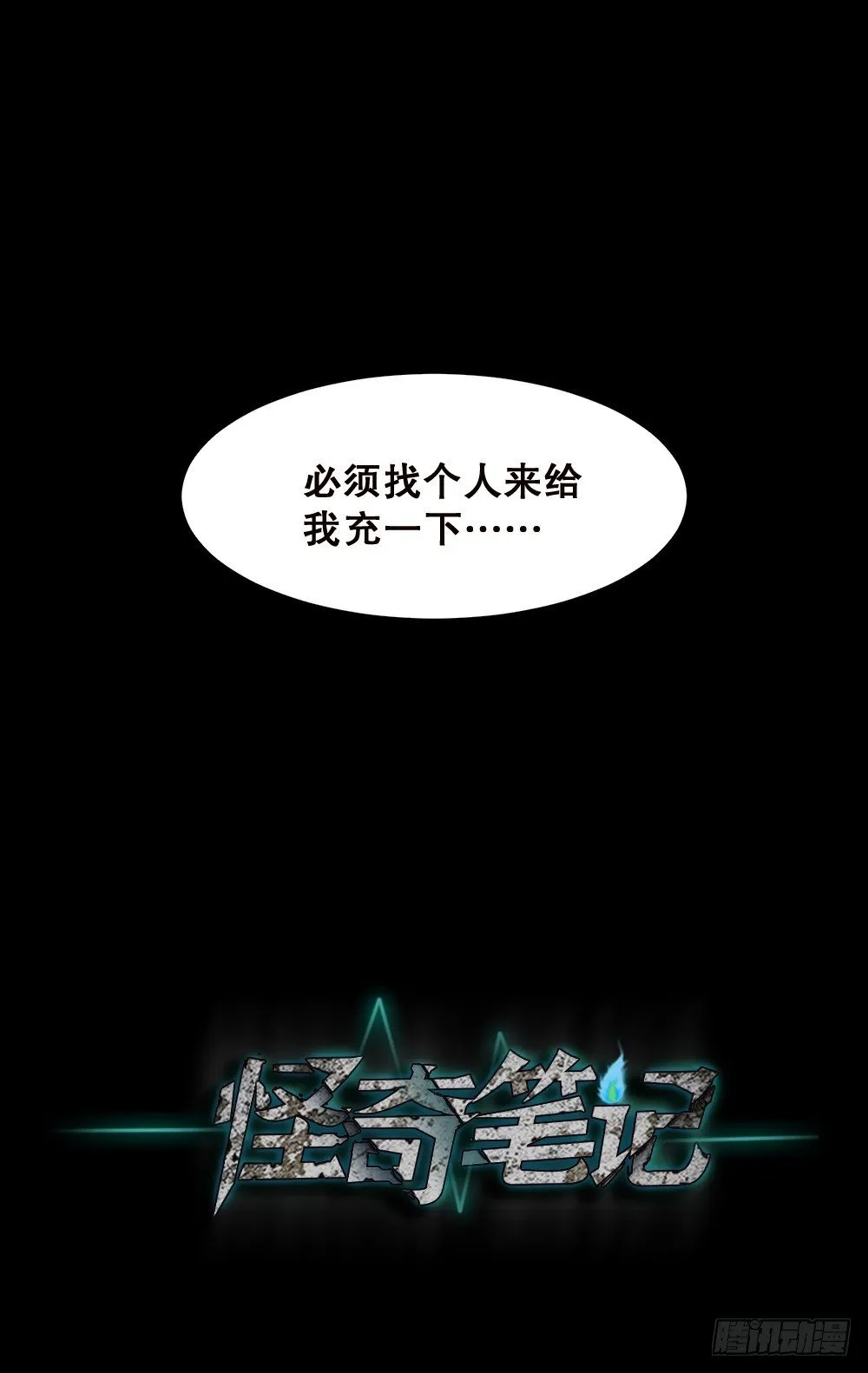 精神充电宝（1） 第70页