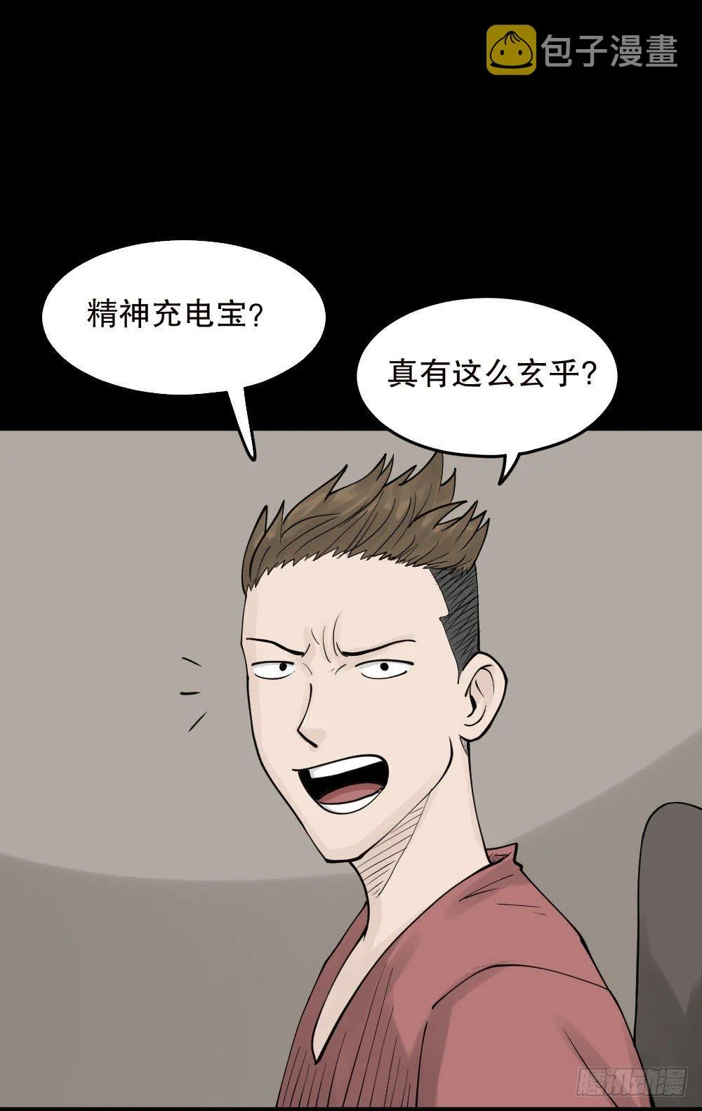 精神充电宝（1） 第71页