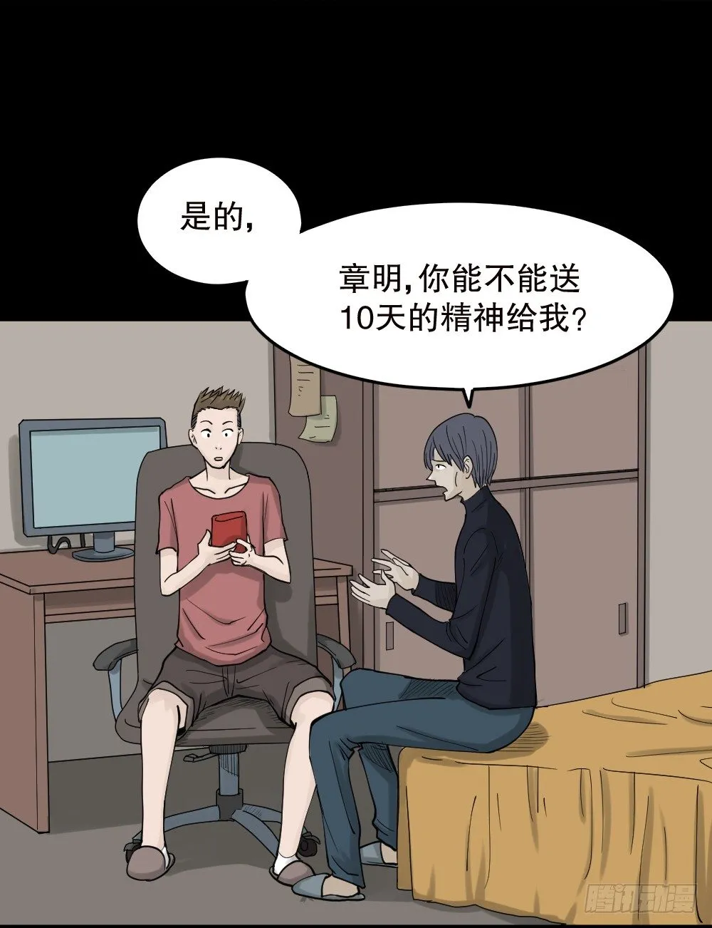 精神充电宝（1） 第72页
