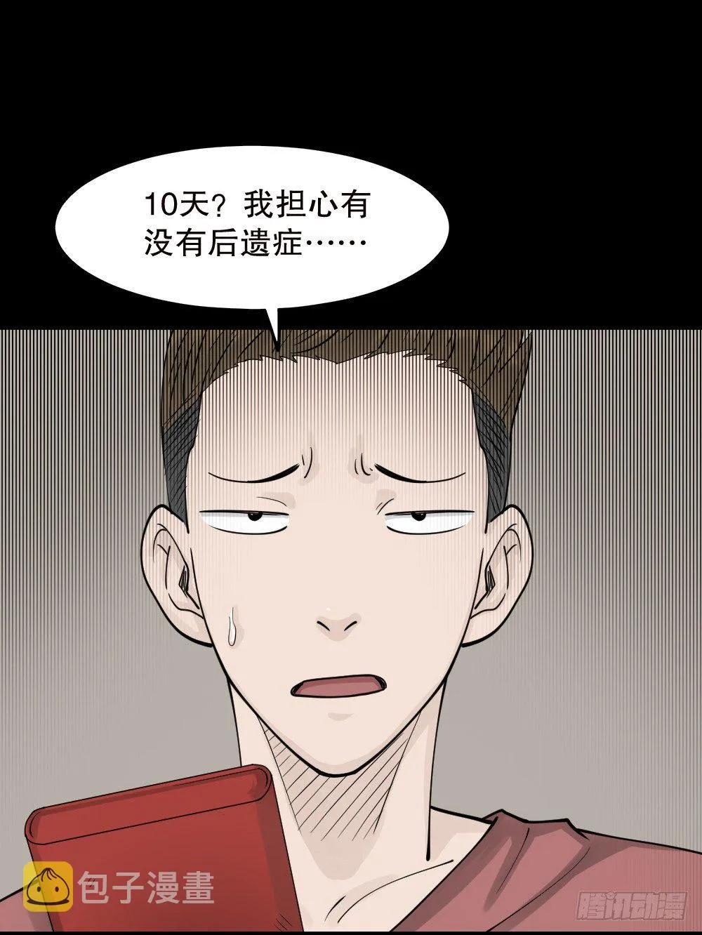 精神充电宝（1） 第73页