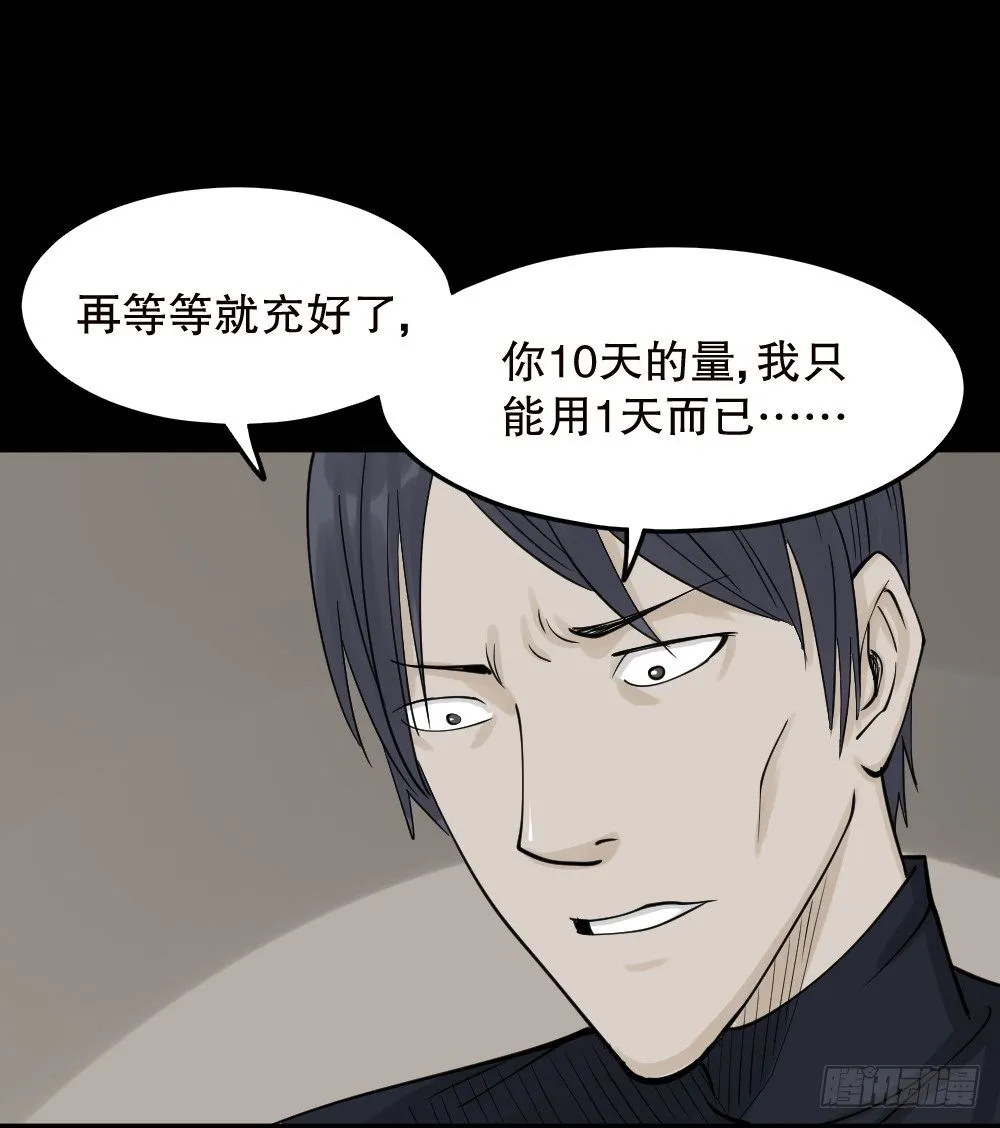 精神充电宝（1） 第83页