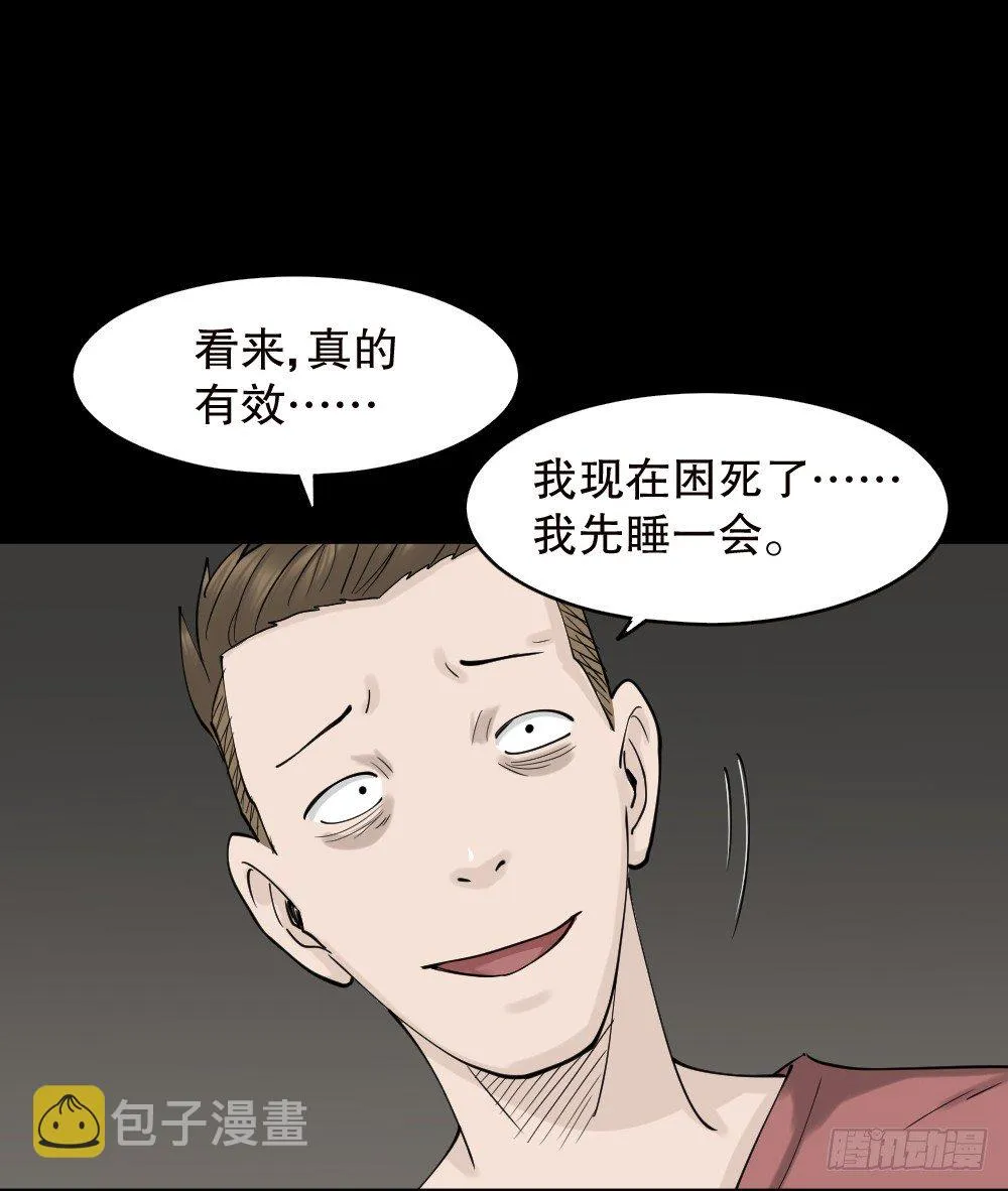 精神充电宝（1） 第93页