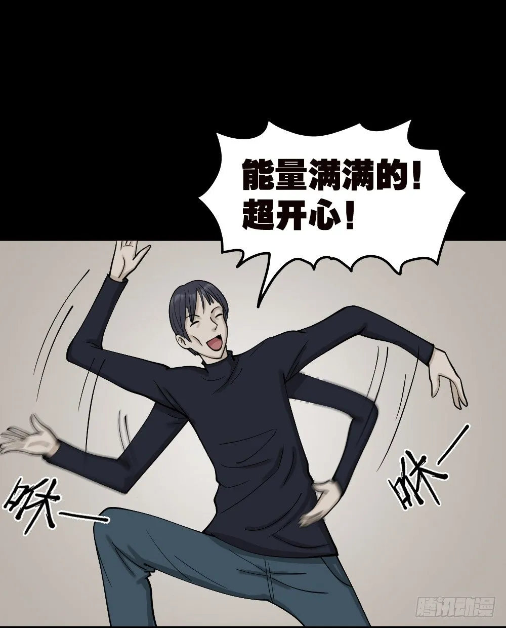 精神充电宝（1） 第97页
