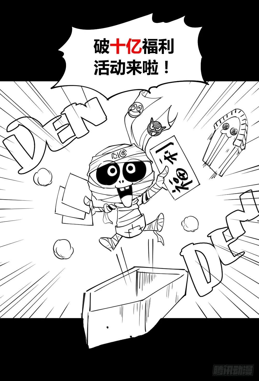 精神充电宝（1） 第103页