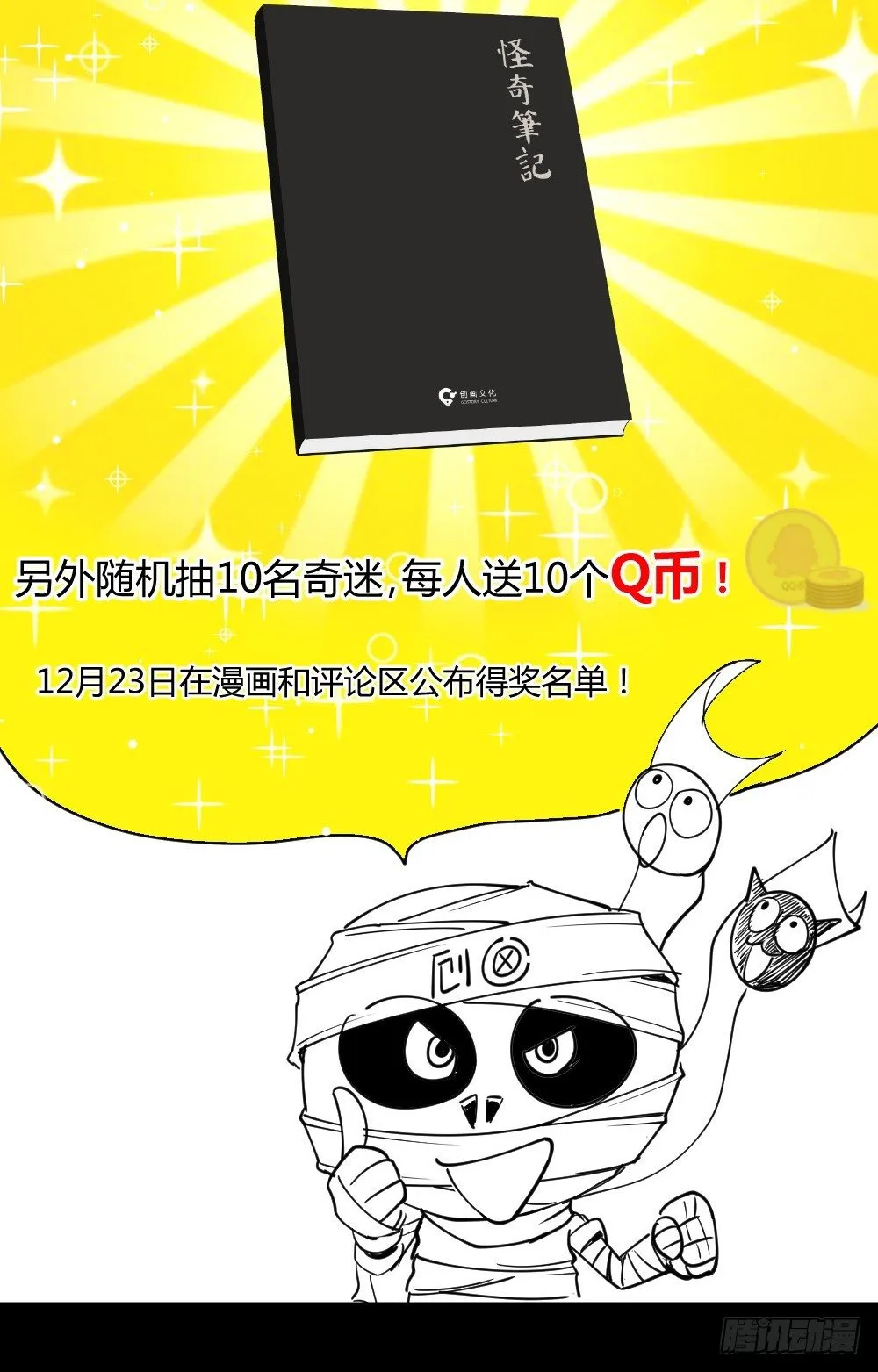 精神充电宝（1） 第106页
