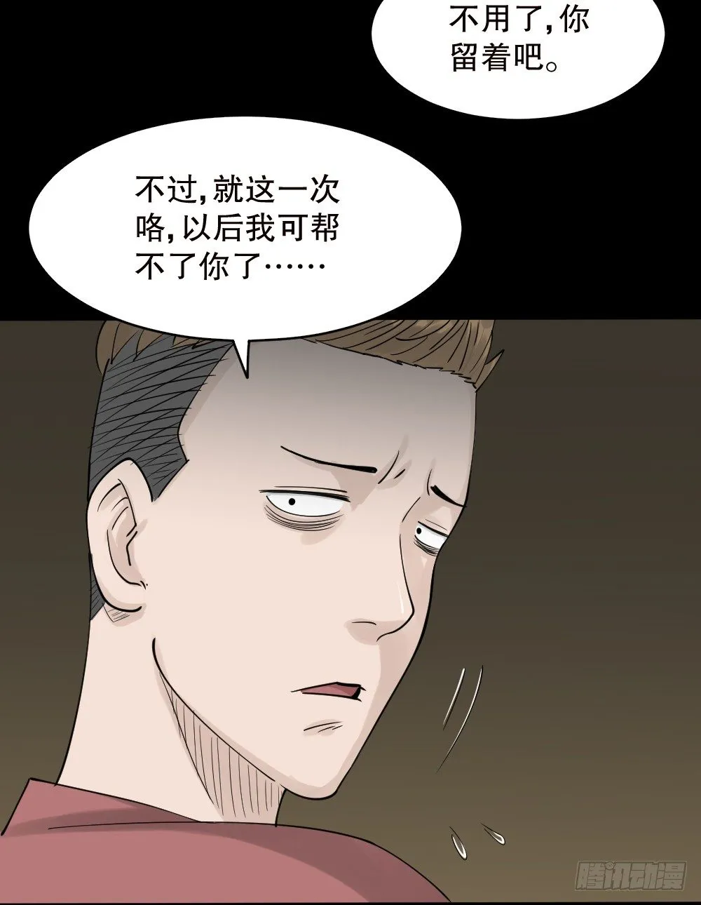 精神充电宝（2） 第9页