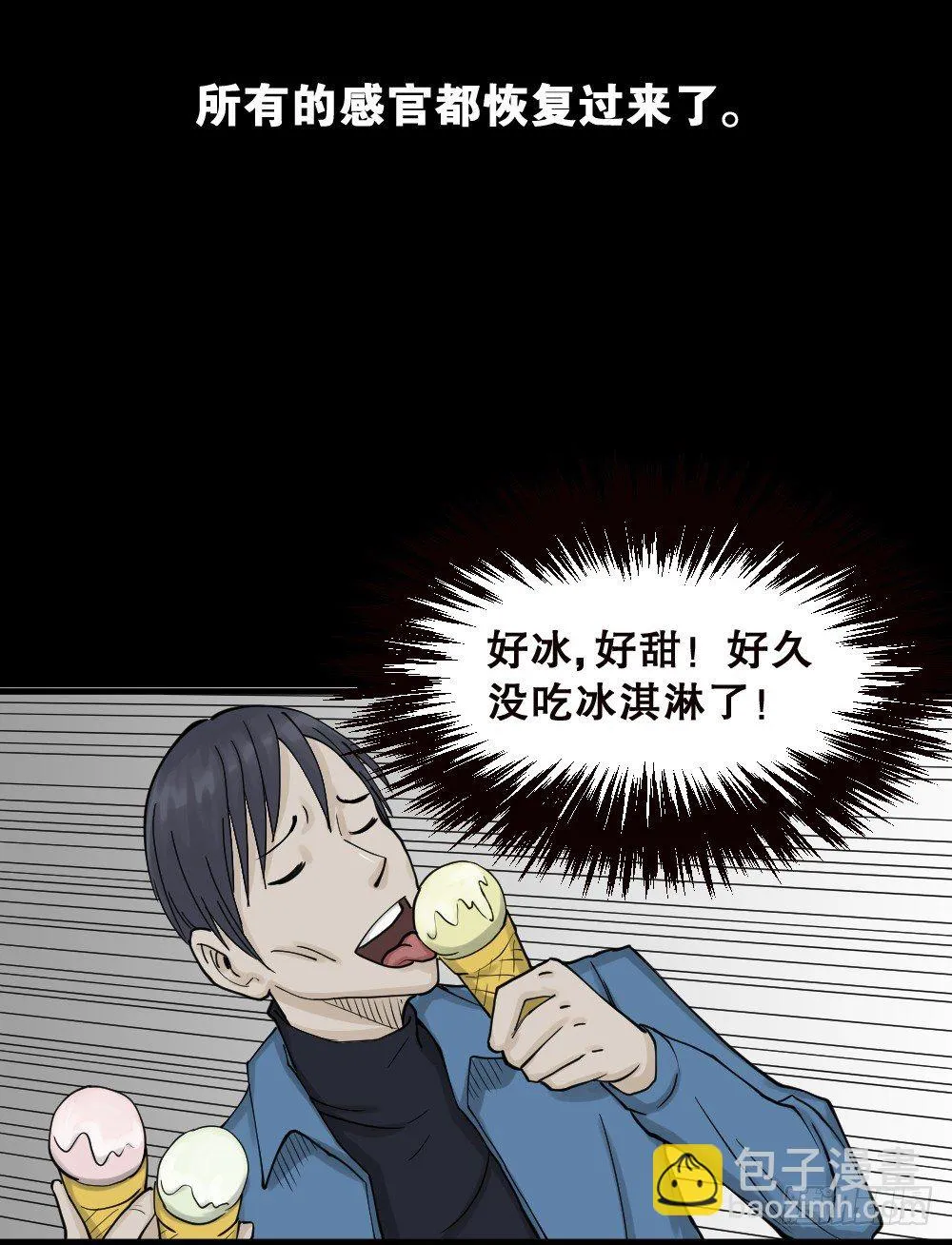 精神充电宝（2） 第16页
