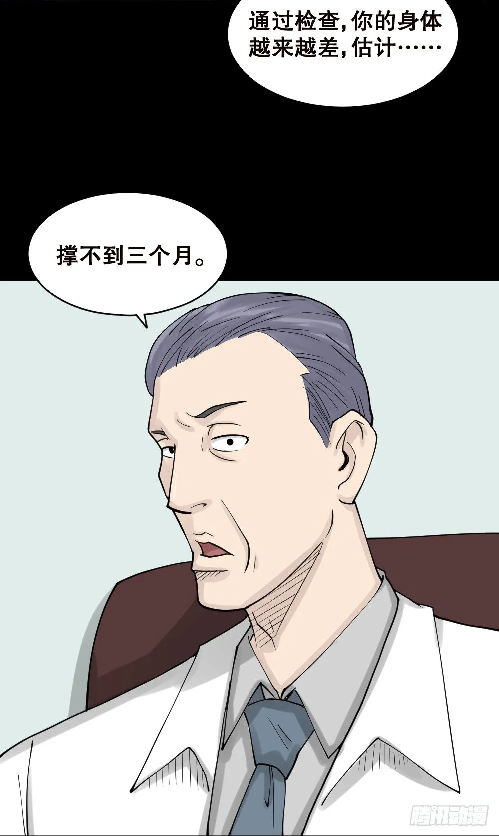精神充电宝（2） 第20页
