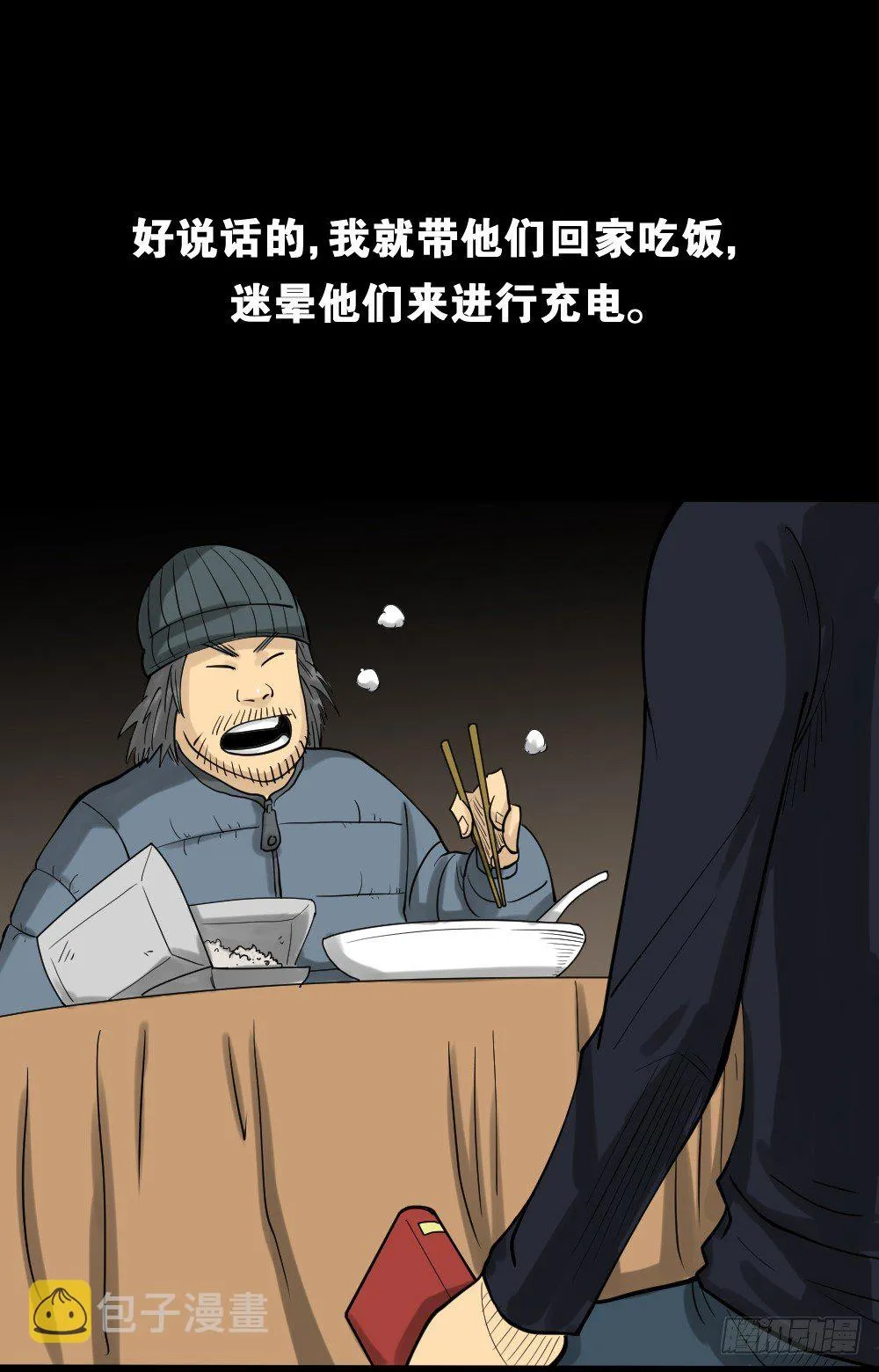 精神充电宝（3） 第31页