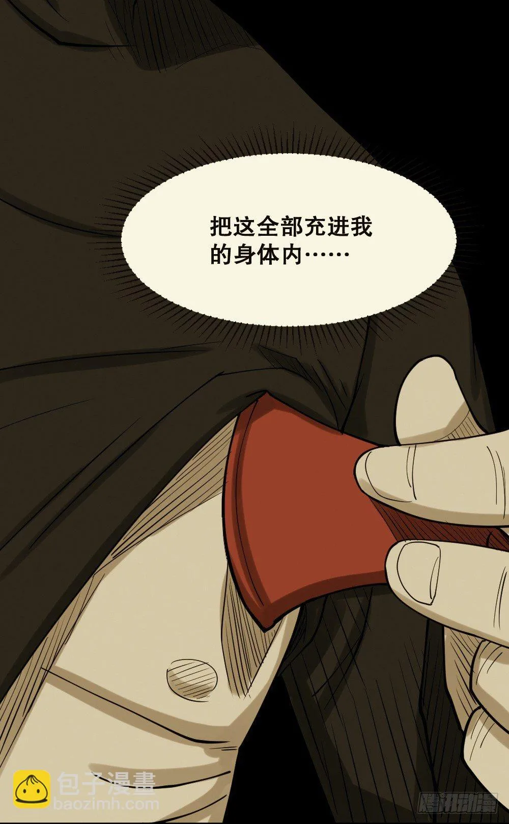 精神充电宝（4） 第63页