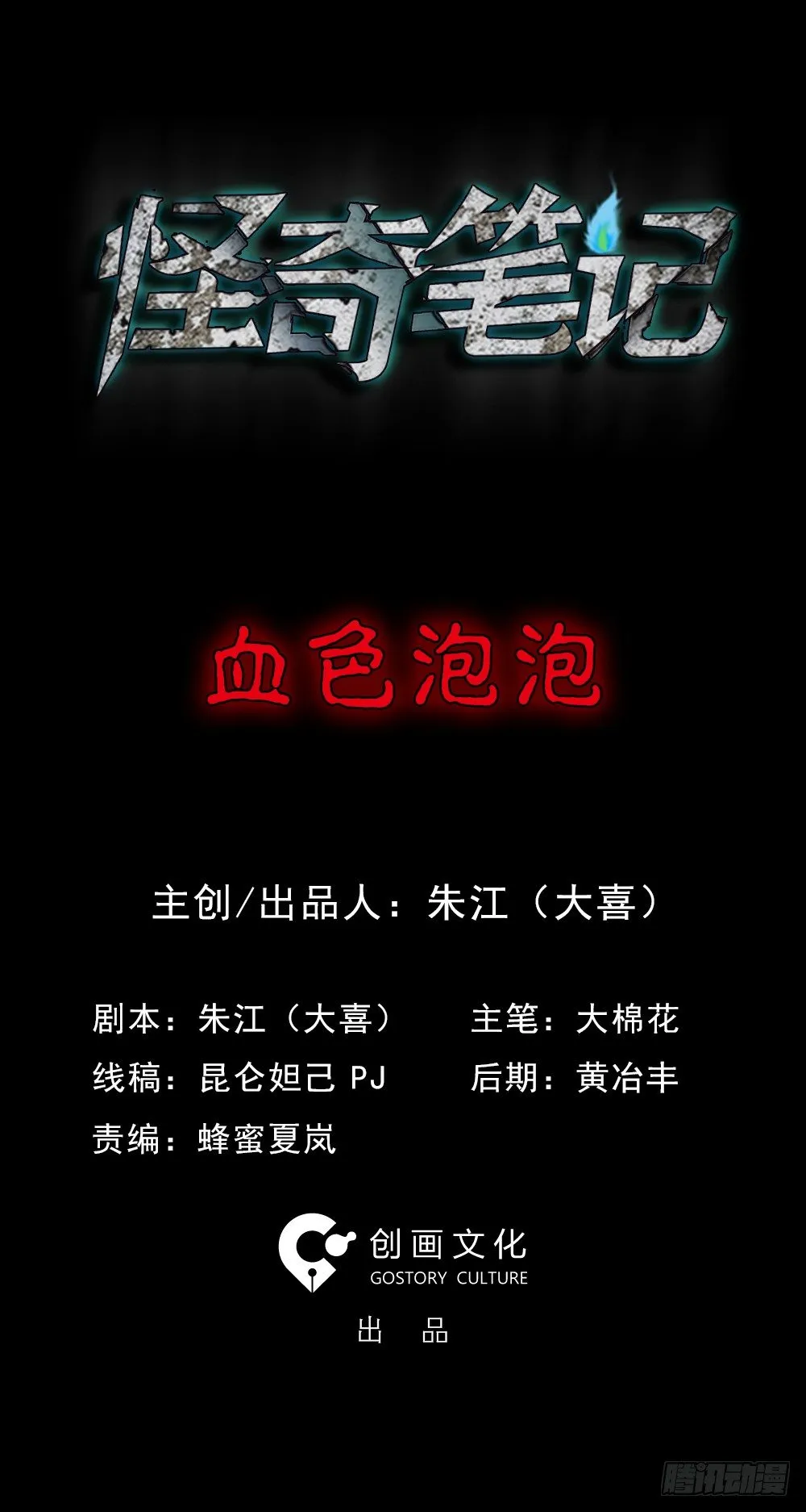 血色泡泡（1） 第2页