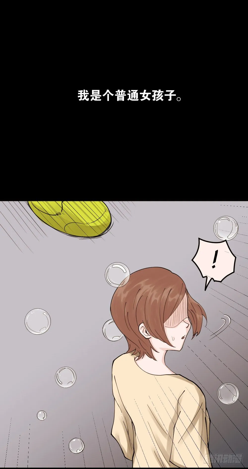 血色泡泡（1） 第6页