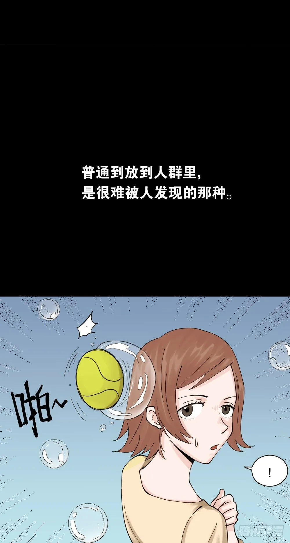 血色泡泡（1） 第7页