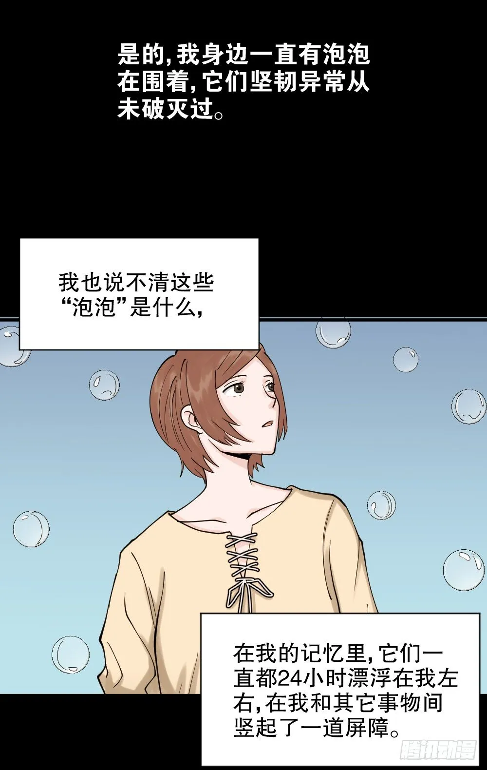 血色泡泡（1） 第11页