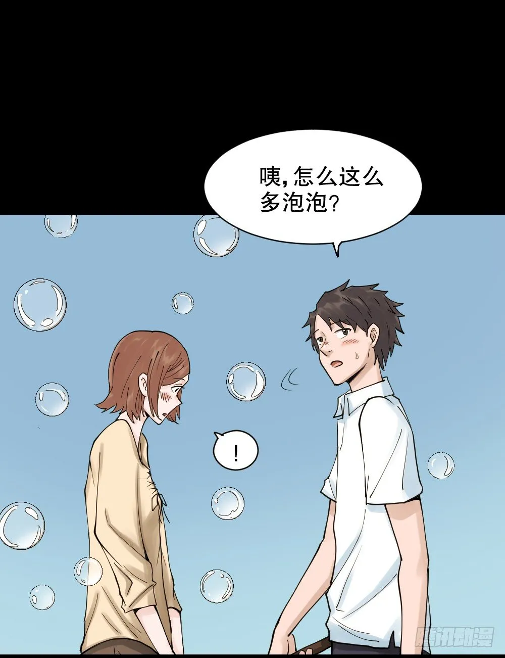 血色泡泡（1） 第16页