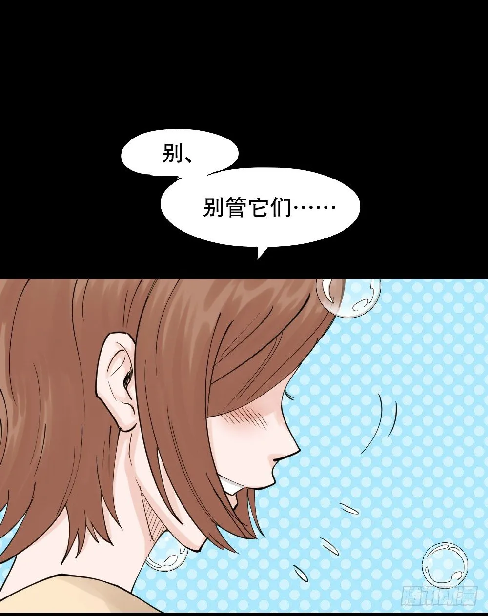 血色泡泡（1） 第17页