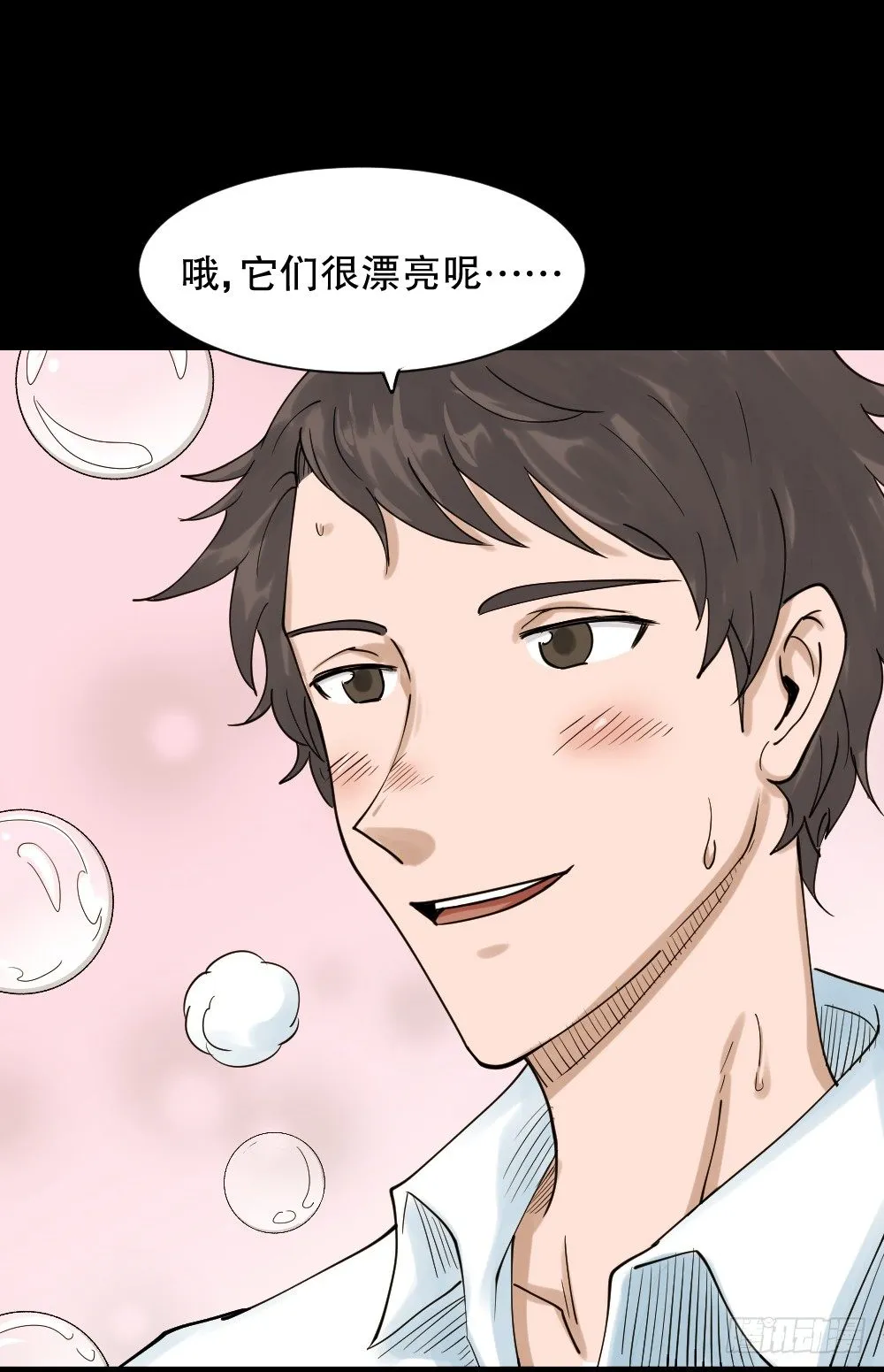 血色泡泡（1） 第18页