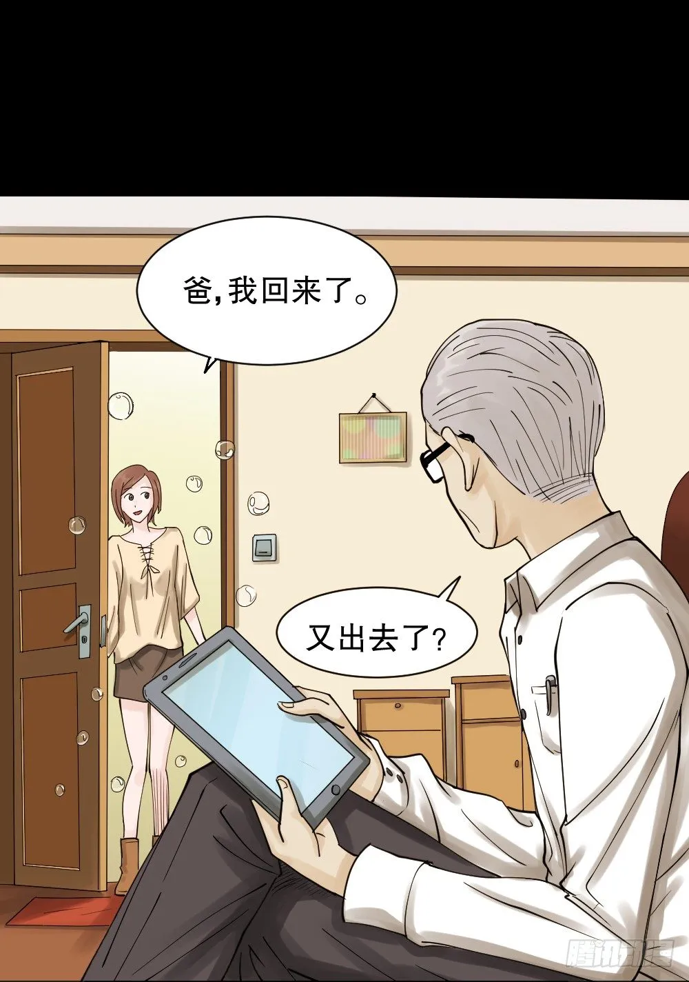 血色泡泡（1） 第24页