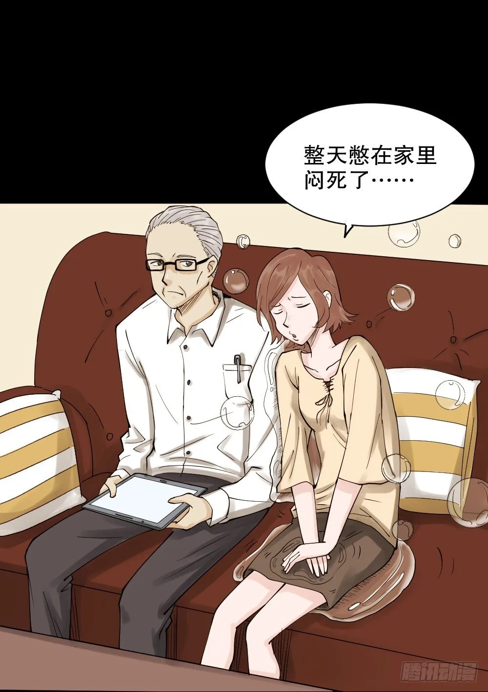 血色泡泡（1） 第28页